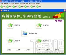 店铺宝电动车销售管理软件,店铺宝电动车销售管理软件下载,店铺宝电动车销售管理软件官方下载