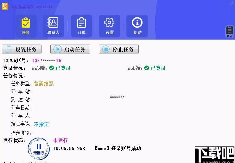 久易购票助手下载,抢票软件,购票软件