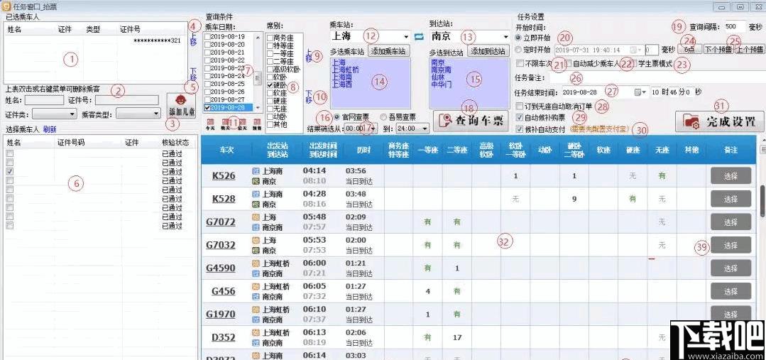 久易购票助手下载,抢票软件,购票软件