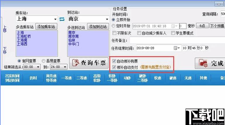 久易购票助手下载,抢票软件,购票软件