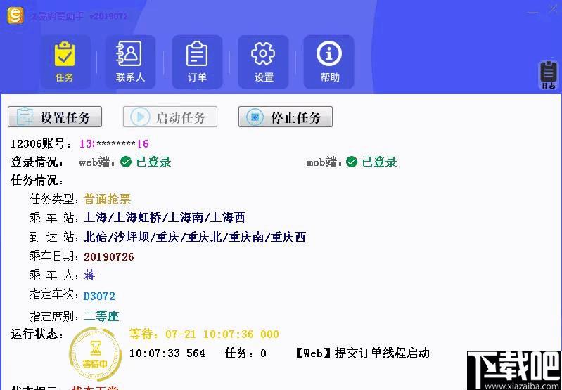 久易购票助手下载,抢票软件,购票软件