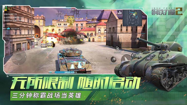 钢铁力量2手游下载,钢铁力量2,坦克手游,射击手游