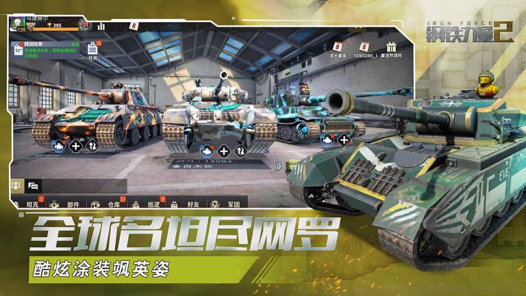 钢铁力量2手游下载,钢铁力量2,坦克手游,射击手游