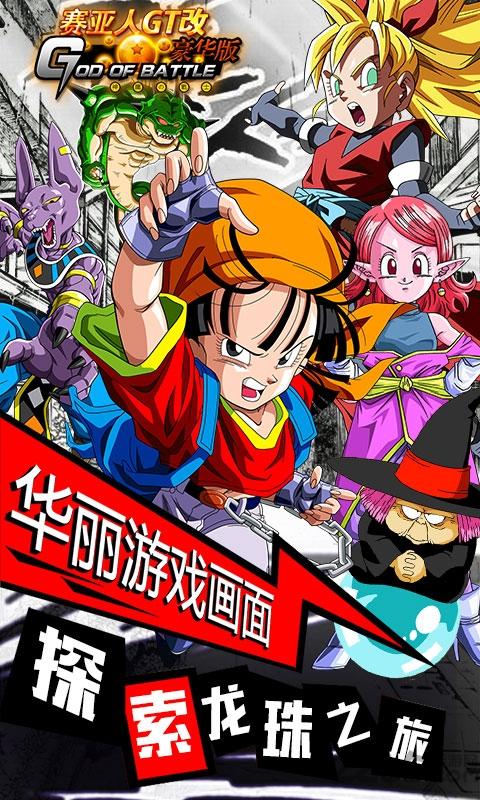 赛亚人gt改手游下载,赛亚人gt改,挂机手游,动漫手游