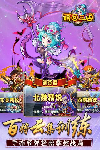 萌回三国内购破解版下载,萌回三国,三国手游,策略手游