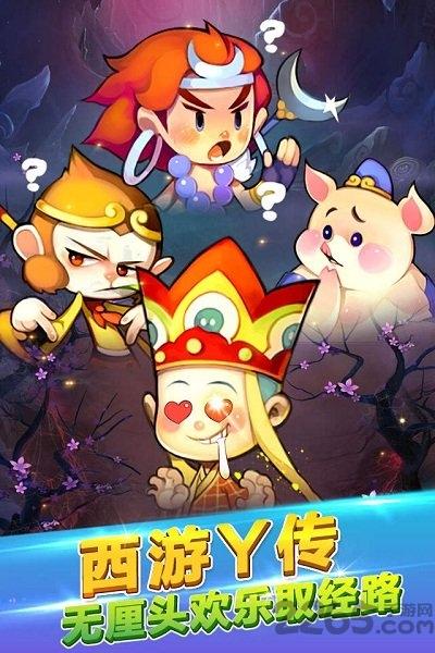 快乐西游2手游下载,快乐西游,西游手游,对战手游