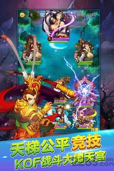 快乐西游2手游下载,快乐西游,西游手游,对战手游