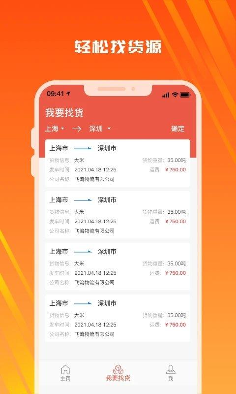木牛物流司机版软件下载,木牛物流,司机app