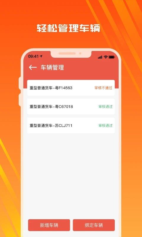 木牛物流司机版软件下载,木牛物流,司机app