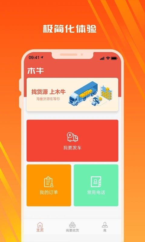 木牛物流司机版软件下载,木牛物流,司机app