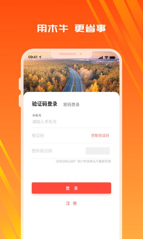 木牛物流司机版软件下载,木牛物流,司机app