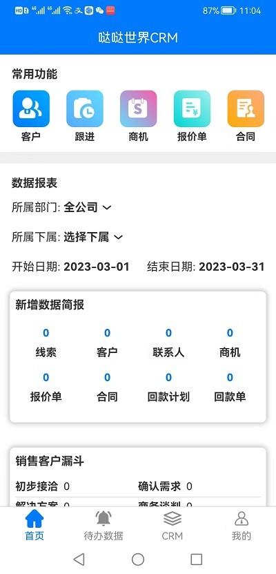 哒哒世界官方版下载,哒哒世界,客户管理app,销售管理app