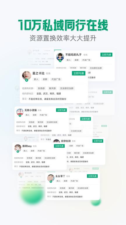 群多多官方版下载,群多多,营销app,获客app