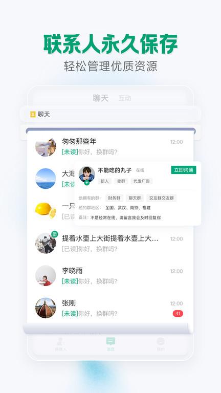 群多多官方版下载,群多多,营销app,获客app