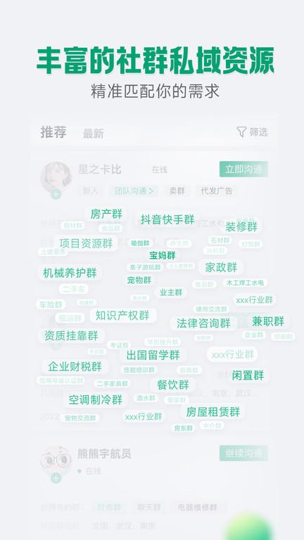 群多多官方版下载,群多多,营销app,获客app