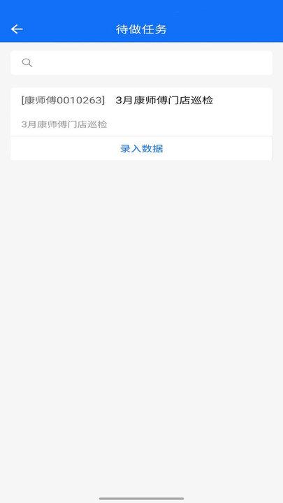展俊巡检软件下载,展俊巡检,效率app