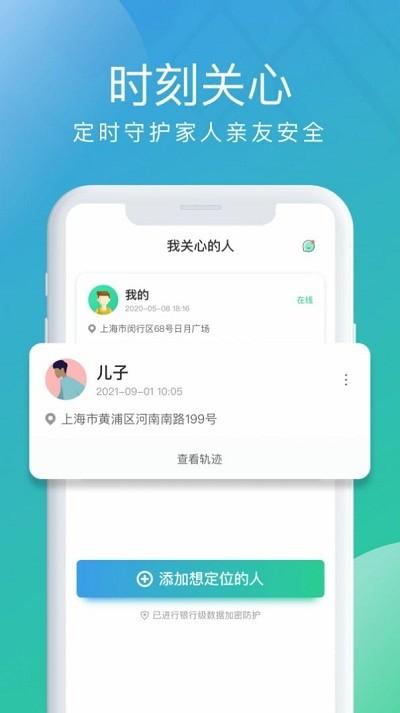 北斗探寻官方版下载,北斗探寻,定位app,找人app