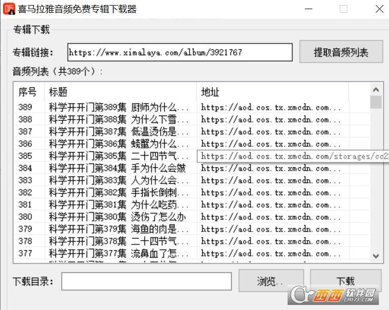音频下载工具,批量下载器,有声小说.