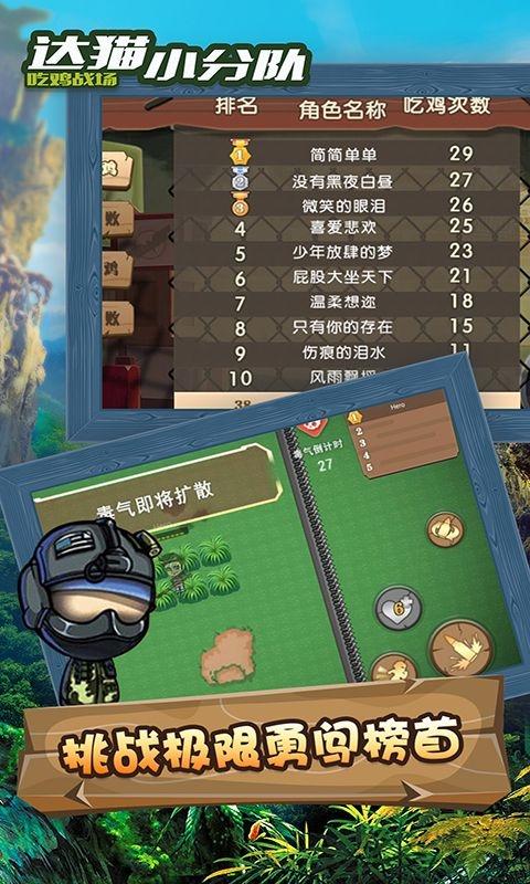 达猫小分队内购破解版下载,达猫小分队,吃鸡游戏