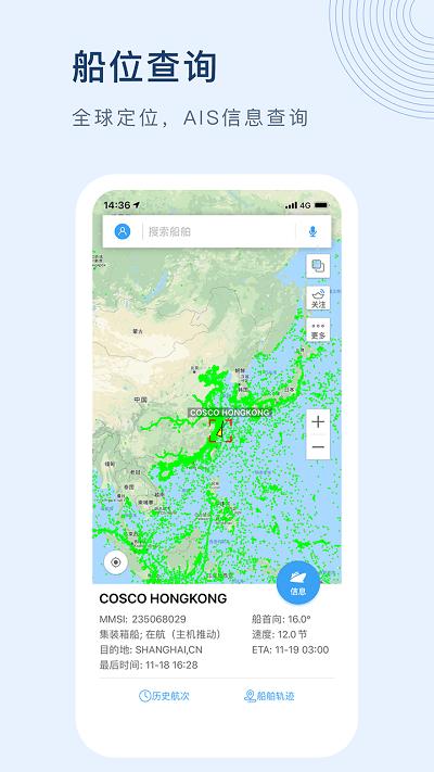 船讯网船舶动态查询官方版下载,船讯网,航海app,导航app