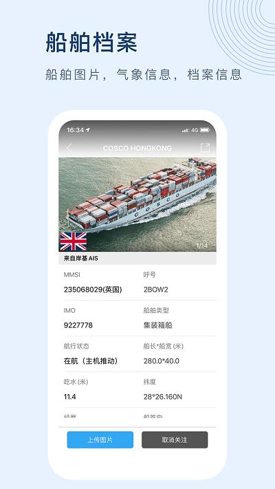 船讯网船舶动态查询官方版下载,船讯网,航海app,导航app