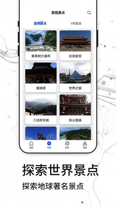 3d天眼实景地图app下载,3d天眼实景地图,地图app