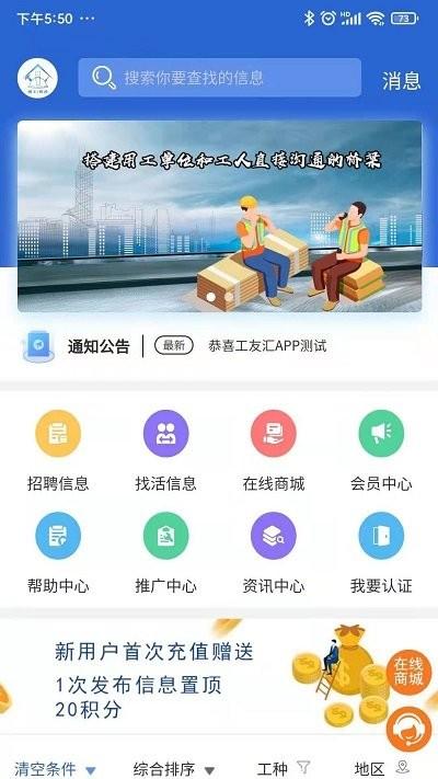工友汇官方版下载,工友汇,工地app,建筑招聘app