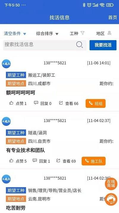 工友汇官方版下载,工友汇,工地app,建筑招聘app