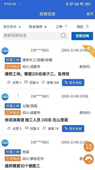 工友汇官方版下载,工友汇,工地app,建筑招聘app