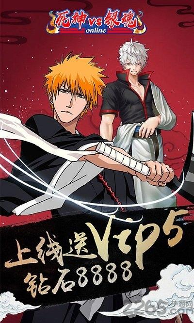 死神vs银魂手游下载,死神vs银魂,死神手游,动漫手游
