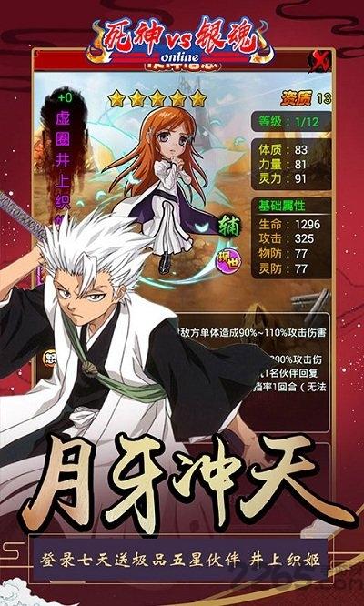 死神vs银魂手游下载,死神vs银魂,死神手游,动漫手游