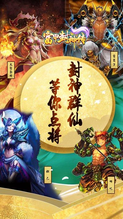 富甲封神传手游果盘版下载,富甲封神传,仙侠手游,对战手游,果盘手游