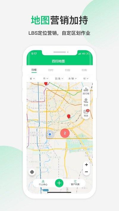 四扫地图app下载,四扫地图,地图app,导航app
