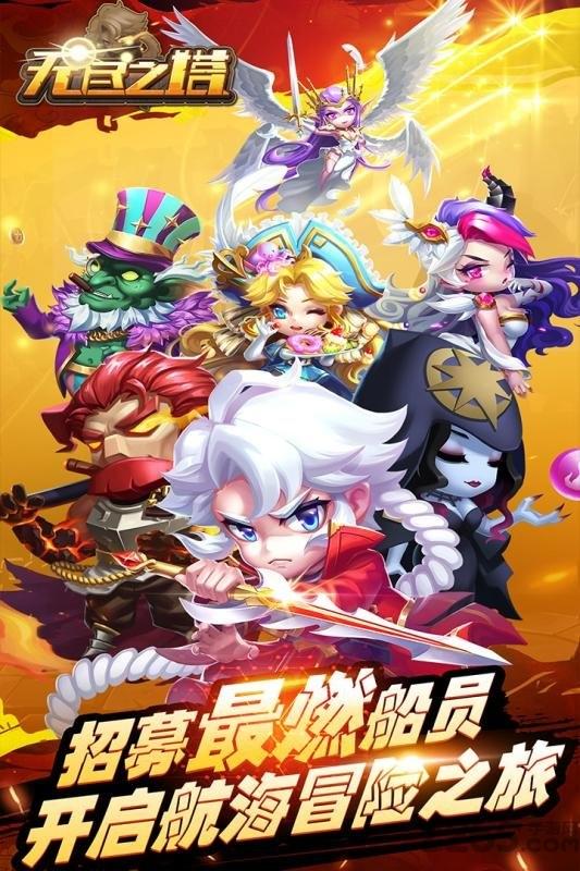 无尽之塔果盘版下载,无尽之塔,航海游戏,果盘手游,卡牌游戏