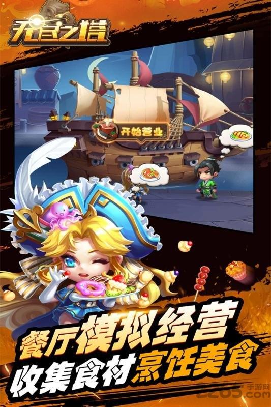 无尽之塔果盘版下载,无尽之塔,航海游戏,果盘手游,卡牌游戏