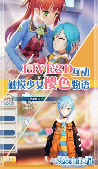 少女咖啡枪小米服下载,少女咖啡枪,射击手游,二次元手游,小米手游