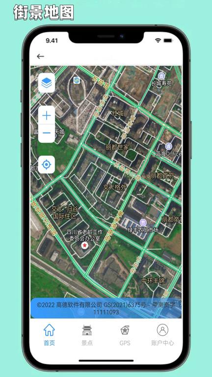 3d卫星地图街景探索软件(更名出行规划伴侣)下载,3d卫星地图街景探索,地图app