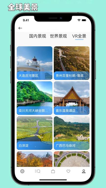 3d卫星地图街景探索软件(更名出行规划伴侣)下载,3d卫星地图街景探索,地图app